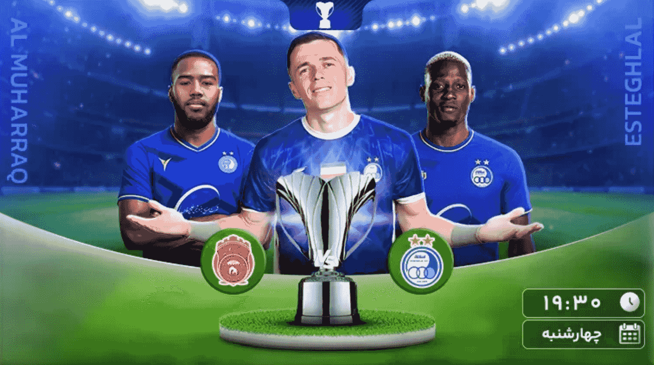 آسیا به استقبال دیدار استقلال و المحرق میرود