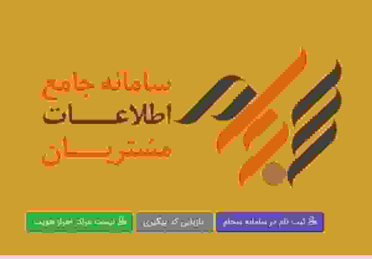 رشد ۳۰۰ درصدی ثبتنام در سامانه سجام در مهر ماه