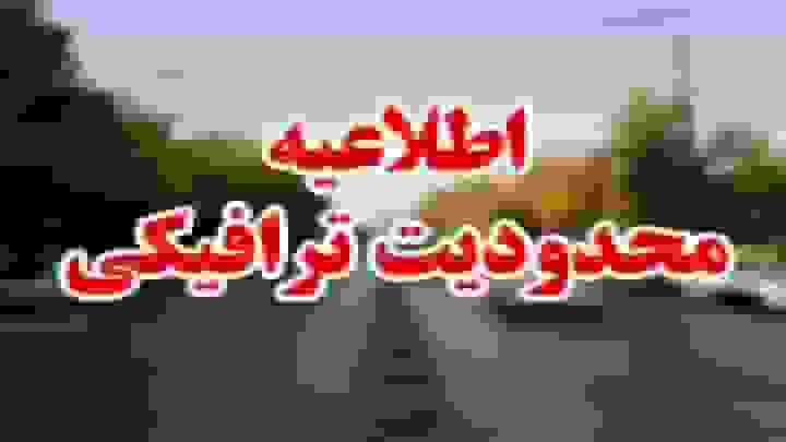 محدودیتهای ترافیکی راهپیمایی ۱۳ آبان در رشت