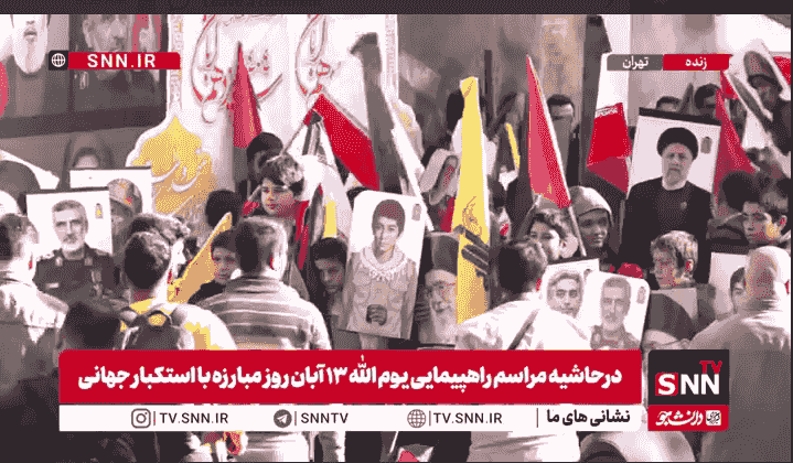 تصاویر شهدای هستهای و مسئولان در راهپیمایی ۱۳ آبان