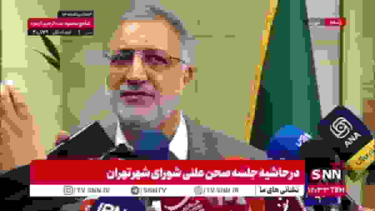 زاکانی: درباره حریم تهران برای رئیس جمهور نامه نوشتم