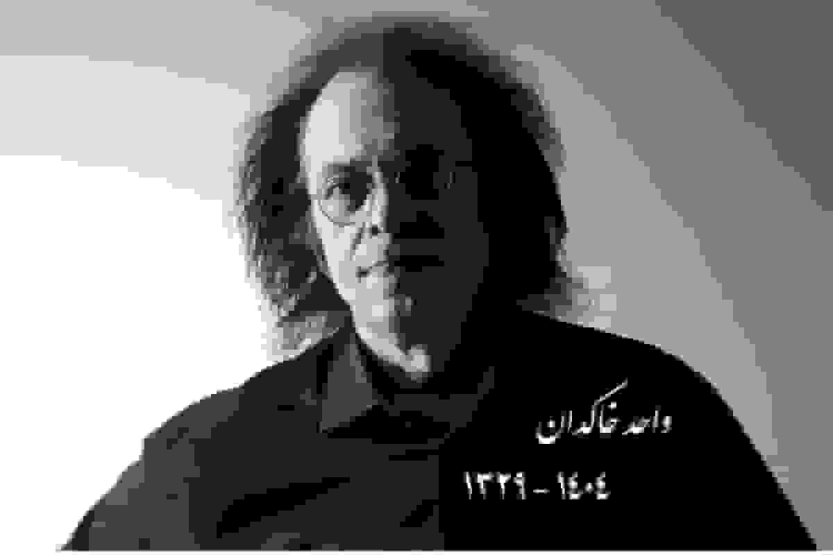 درگذشت واحد خاکدان، نقاش نامدار هایپررئالیست ایران در ۷۵ سالگی