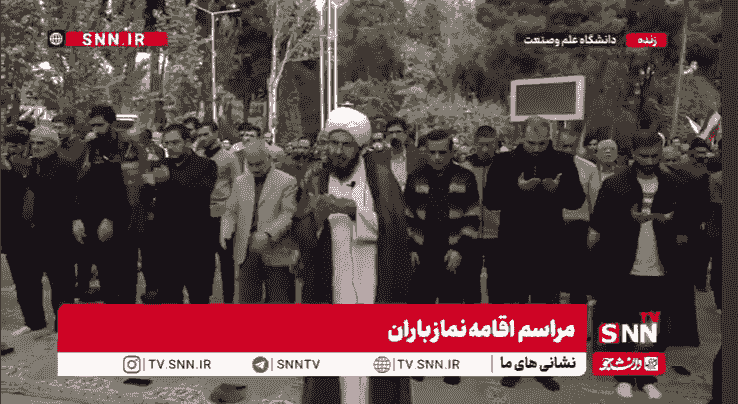 نماز باران در دانشگاه علم و صنعت اقامه شد