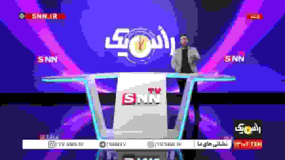 مشروح برنامه راس یک + فیلم