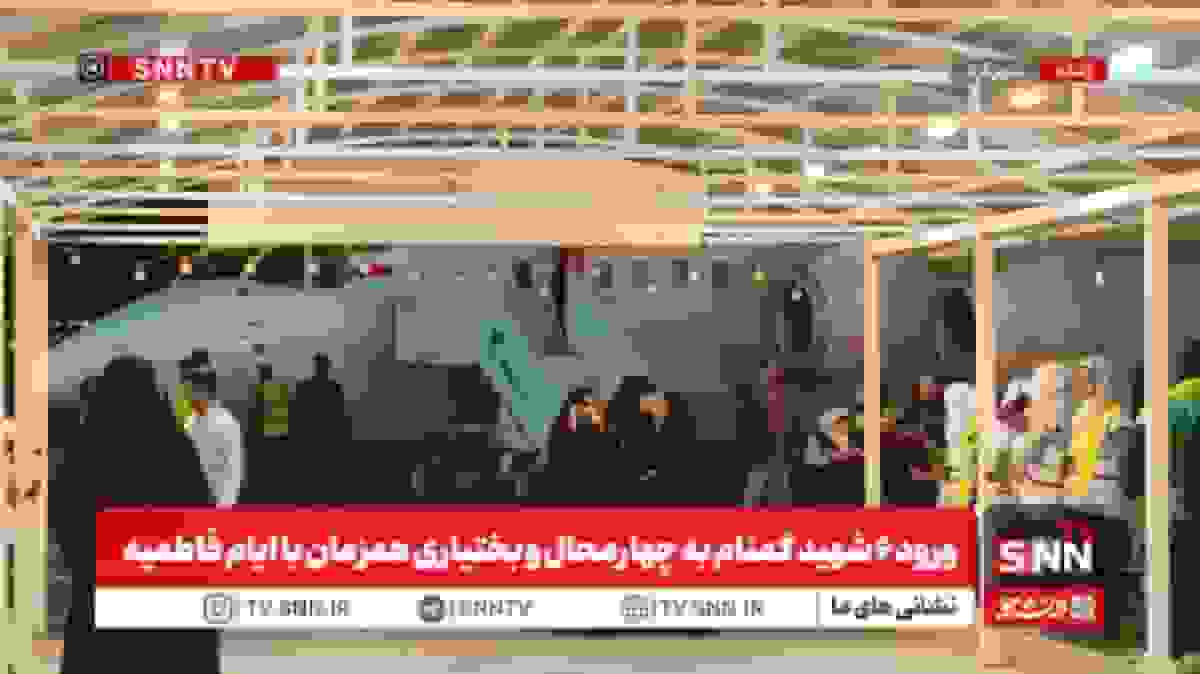 ورود ۶ شهید گمنام به چهارمحال و بختیاری همزمان با ایام فاطمیه