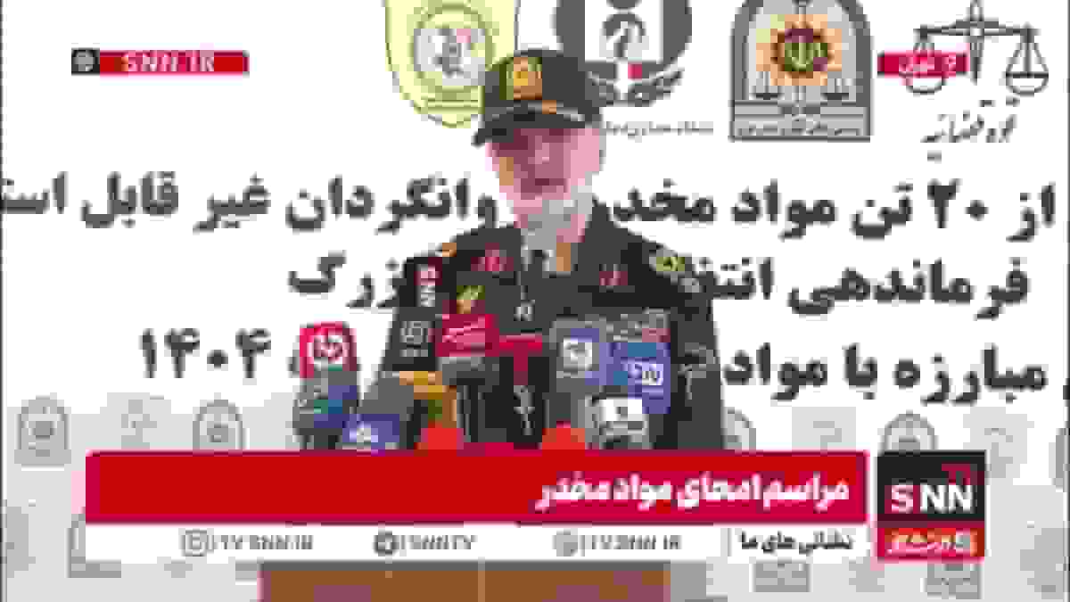 سردار رادان: مردم فعالیتهای معتادین متجاهر و قاچاقچیان مواد مخدر را به پلیس گزارش دهند