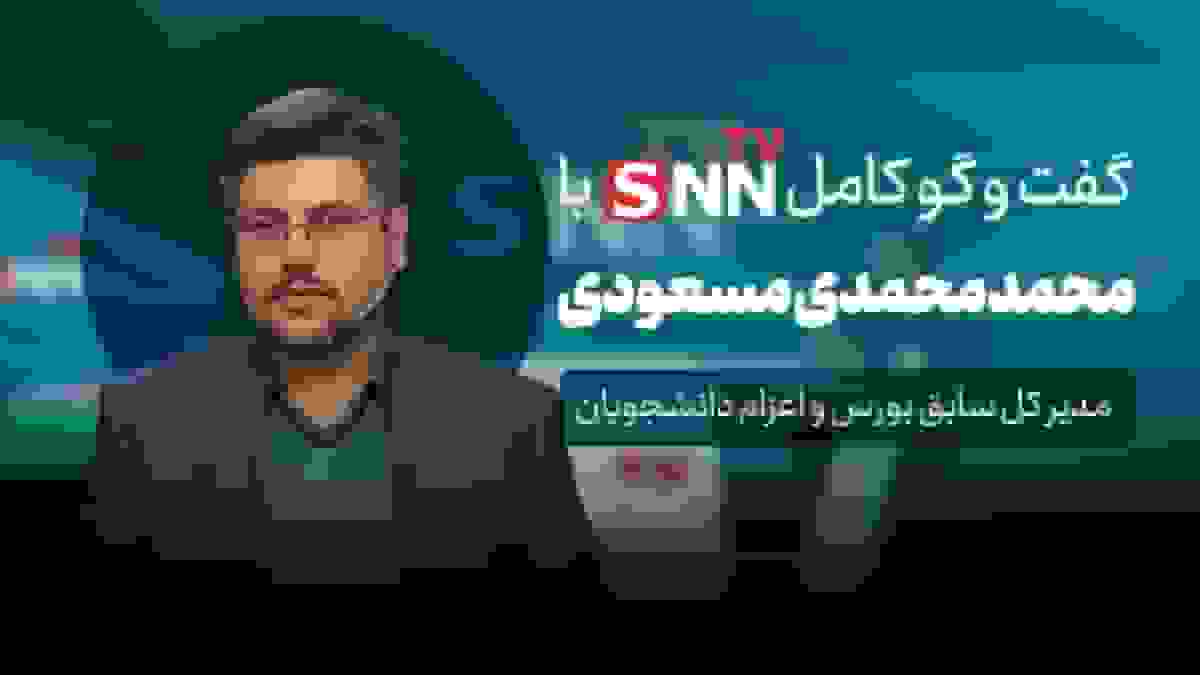 فیلم کامل گفتوگو با محمد محمدی مسعودی درباره مهاجرت اساتید