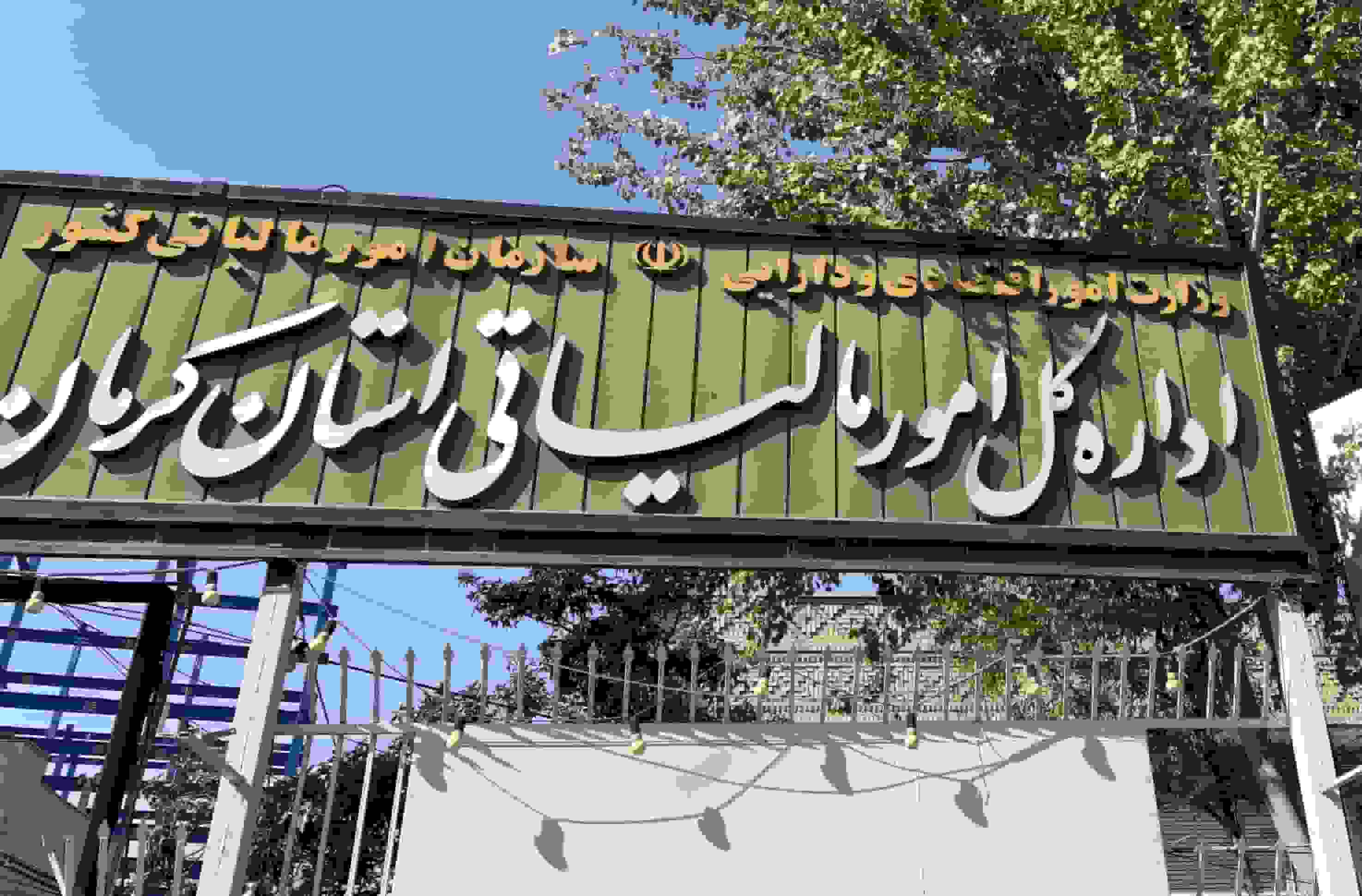 رشد ۲۳ درصدی واریز عوارض مالیات بر ارزش افزوده به شهرداریها و دهیاریهای استان کرمان