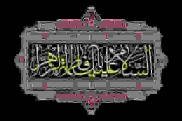 فراخوان پیشنهاد شعار مشترک فاطمیه ۱۴۰۴