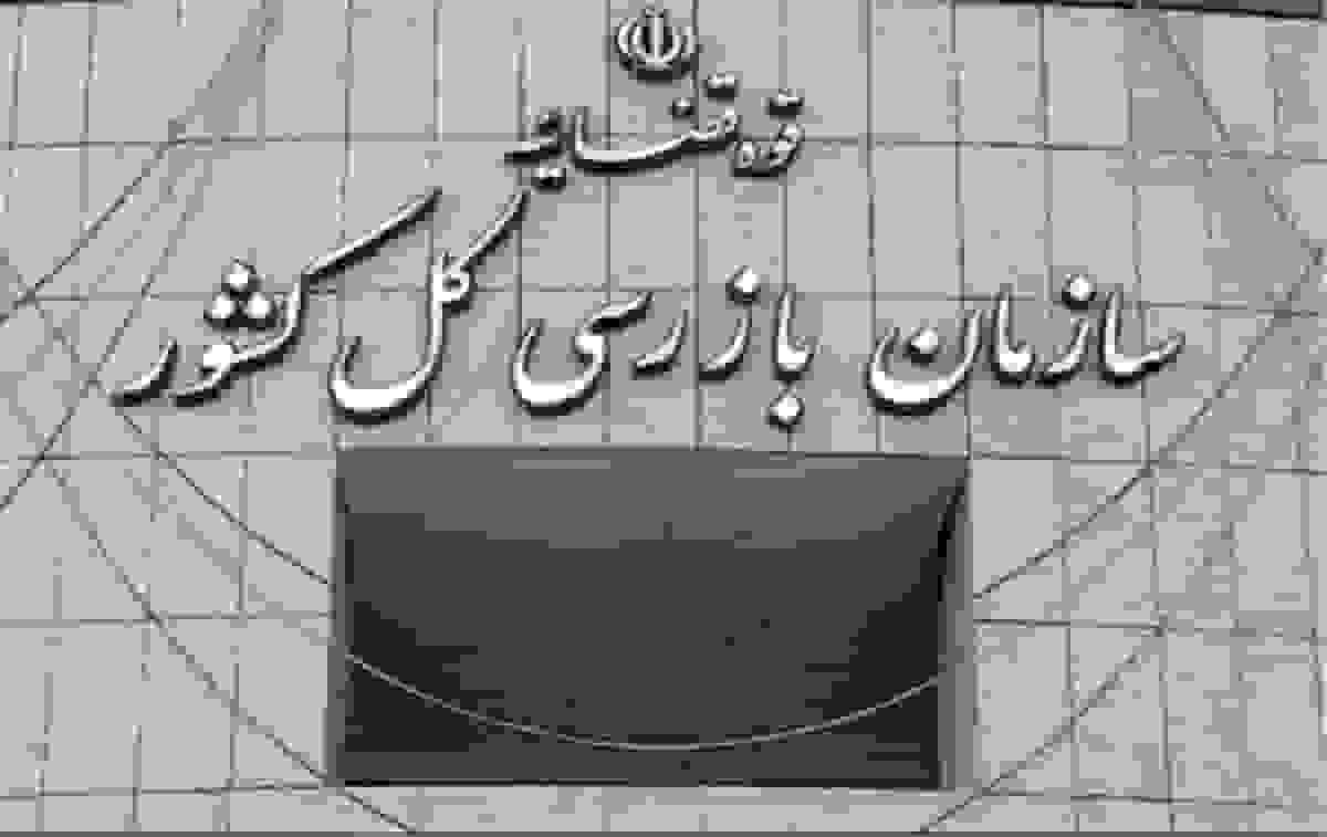 هشدار سازمان بازرسی به وزارت جهاد کشاورزی درباره مشکلات نهادههای دامی