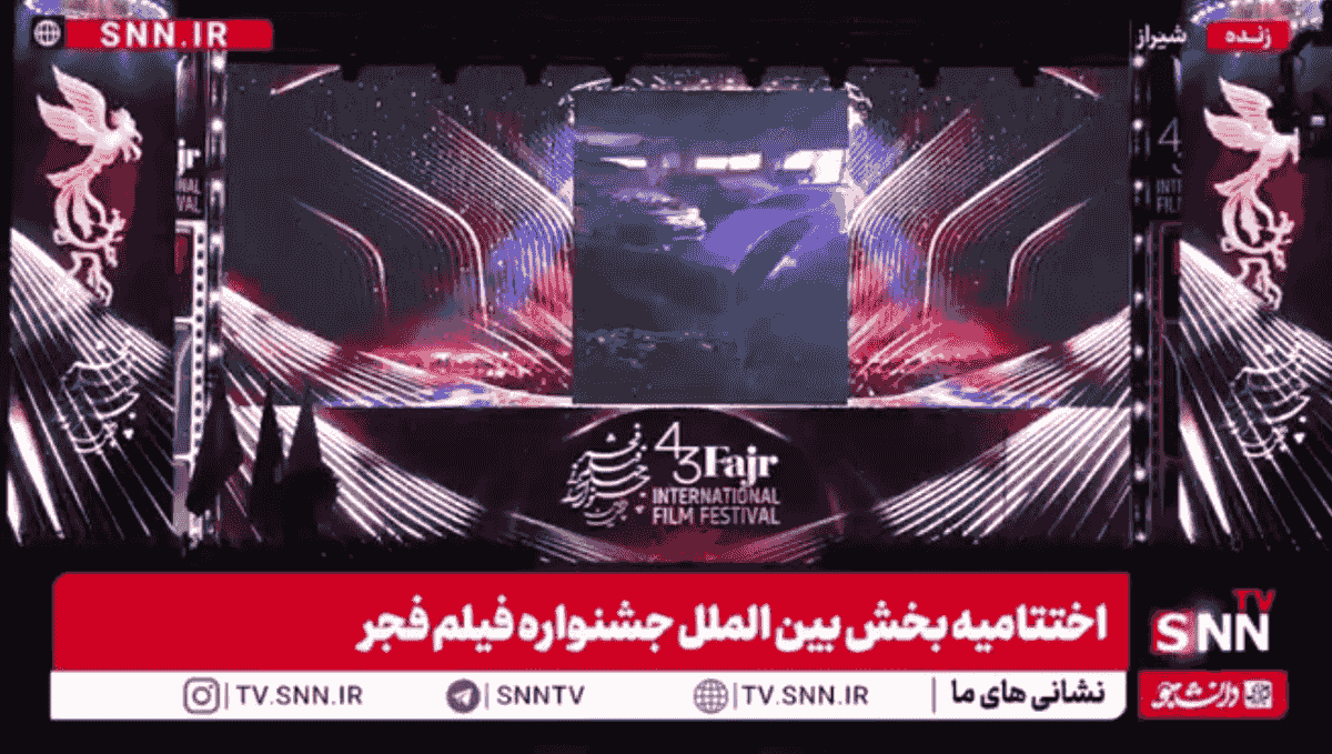 پخش اولین قسمت از روایت نصر در جشنواره جهانی فیلم فجر