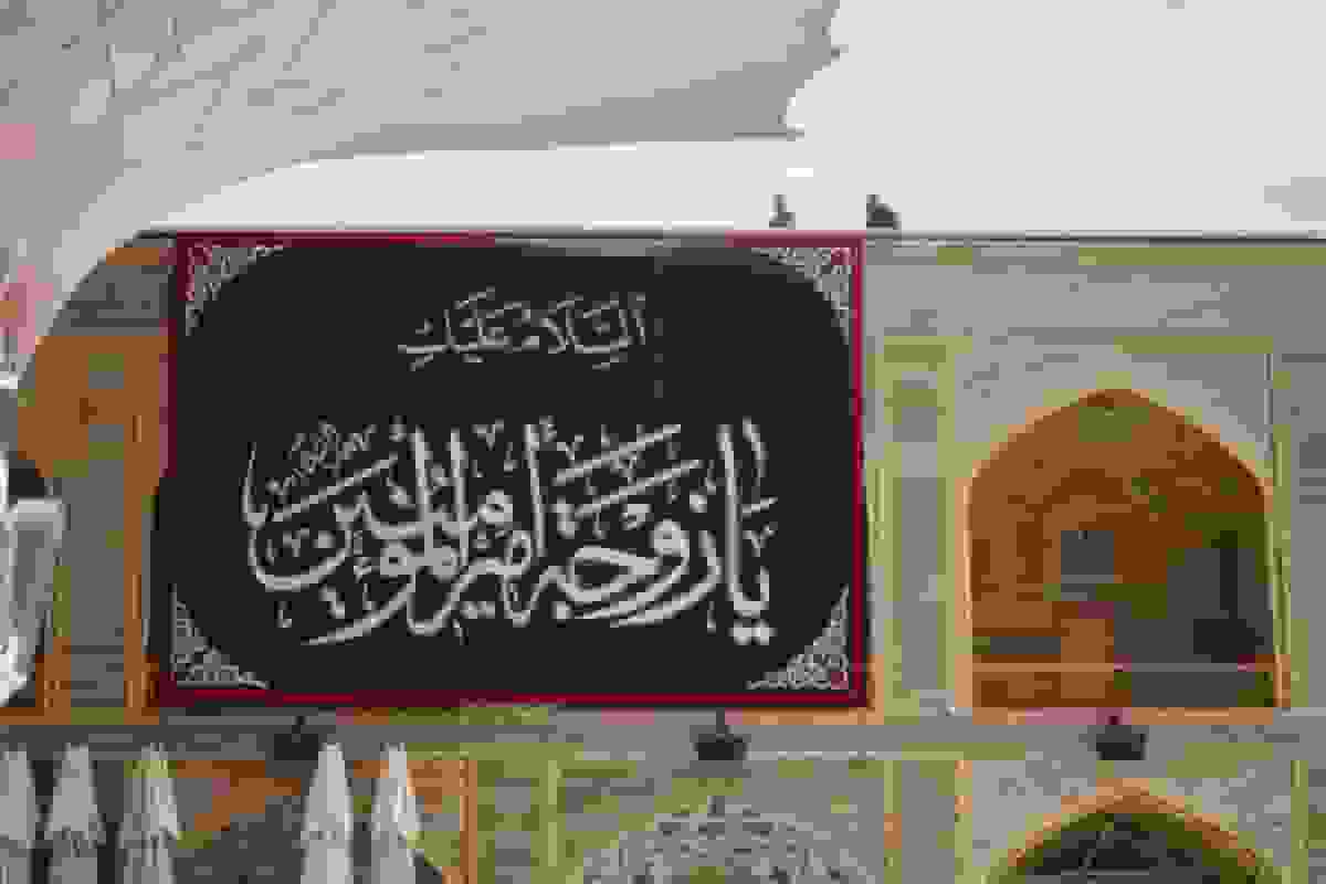 سیاهپوش شدن حرم مطهر علوی در سالروز وفات حضرت امالبنین