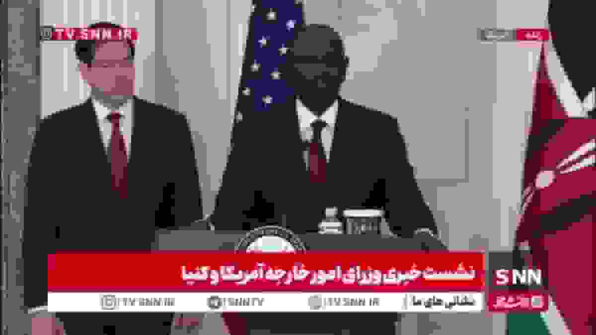 وزیر خارجه کنیا: آمریکا از منابع کشور استفاده میکند و در مقابل نظام درمانی ما مدرنسازی میشود