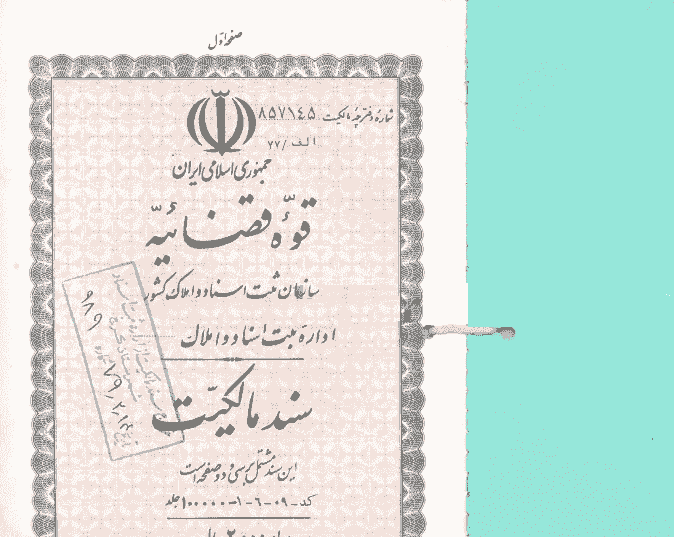 تبدیل ۶ میلیون سند دفترچهای به تک برگ در سه سال