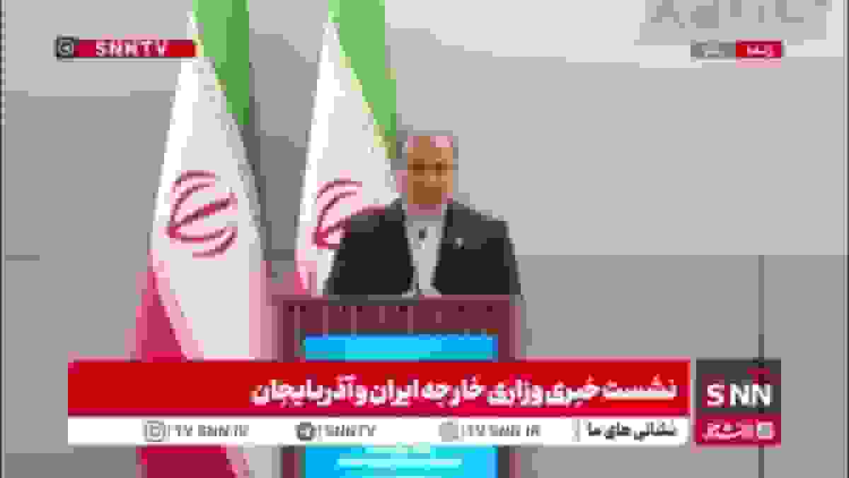 عراقچی: نباید اجازه بدهیم هیچ طرف دیگری روابط ایران و آذربایجان را خراب کند