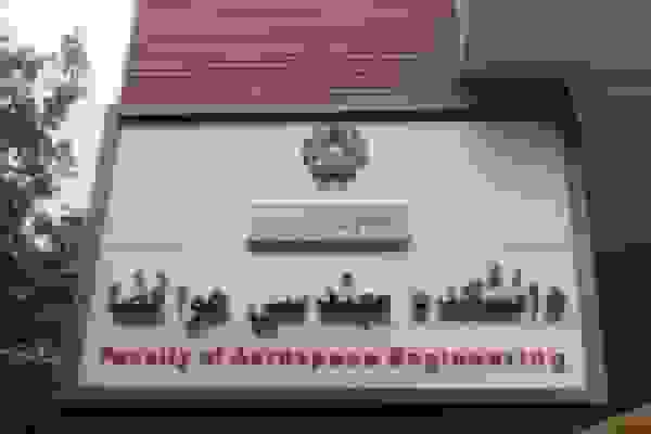 افتتاح دفتر توسعه فناوری هوافضا در دانشگاه خواجه نصیر