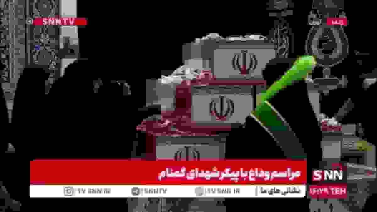 مراسم وداع با ۱۰۰ شهید گمنام در باغموزه دفاع مقدس تهران