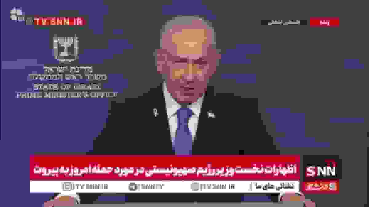 اظهارات خصمانه نتانیاهو پس از حمله به بیروت و ترور فرمانده حزبالله