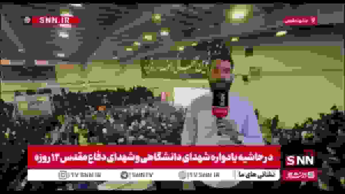 گزارش مراسم جوانمرد۳ و یادواره شهدای دانشگاه فردوسی مشهد