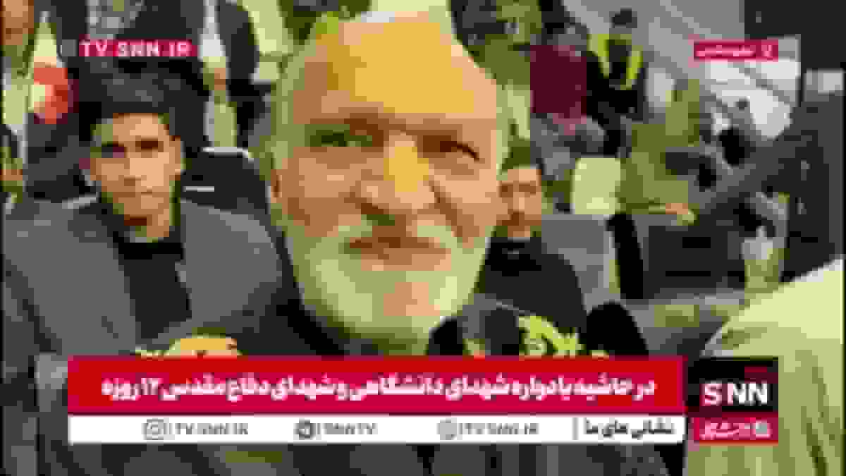 سردار غیاثی: دانشجویان خراسان رضوی پیشتاز تکریم شهدا هستند؛ مراسم امسال با شور کمنظیر برگزار شد