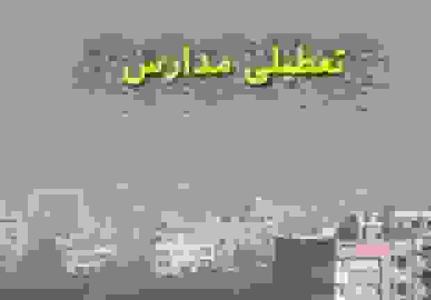 تعطیلی مدارس اصفهان و ۸ شهرستان به دلیل آلودگی هوا