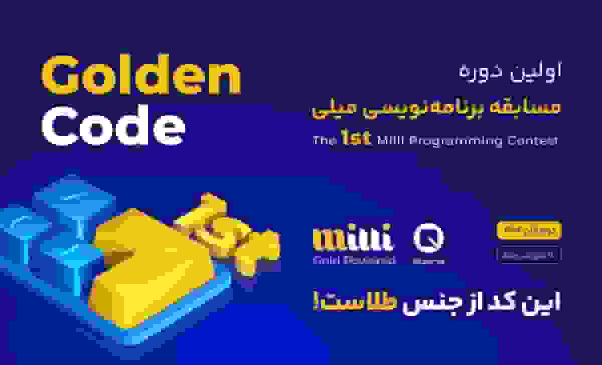 مسابقه برنامهنویسی مشترک میلی و کوئرا برای توسعه فینتک ایران