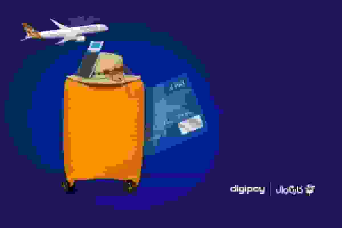 امکان خرید قسطی سفر از کارناوال با اعتبار دیجیپی فراهم شد