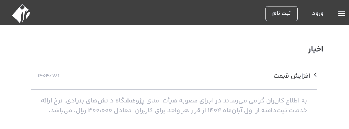 افزایش ۵۰ درصدی نرخ ثبت دامنههای داتآیآر از آبان ۱۴۰۴