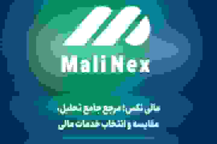 مالی نکس؛ مرجع جامع تحلیل، مقایسه و انتخاب خدمات مالی