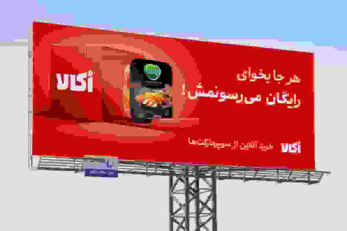 اُکالا کمپین «رایگان میرسونمش» را با تمرکز بر ارسال رایگان آغاز کرد