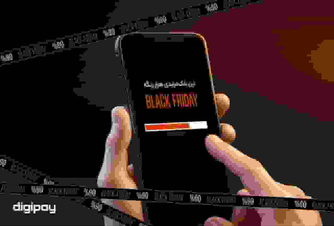 بزرگترین حراج سال در بلک فرایدی دیجیپی با تخفیفهای تا ۹۰ درصد