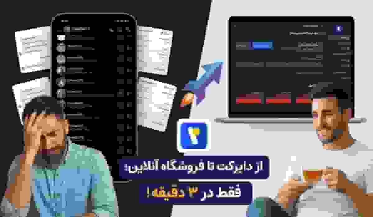 راهاندازی فروشگاه اینترنتی بدون هزینه با فروشگاه ساز رینوفای